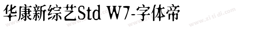 华康新综艺Std W7字体转换
